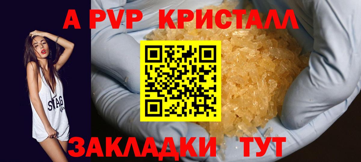 Альфа ПВП Crystall Биробиджан