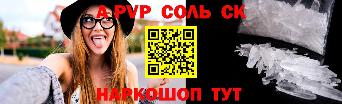 APVP кристаллы  Вход с VPN  Alpha PVP СК КРИС  A PVP крисы CK  где купить наркотик  Биробиджан 