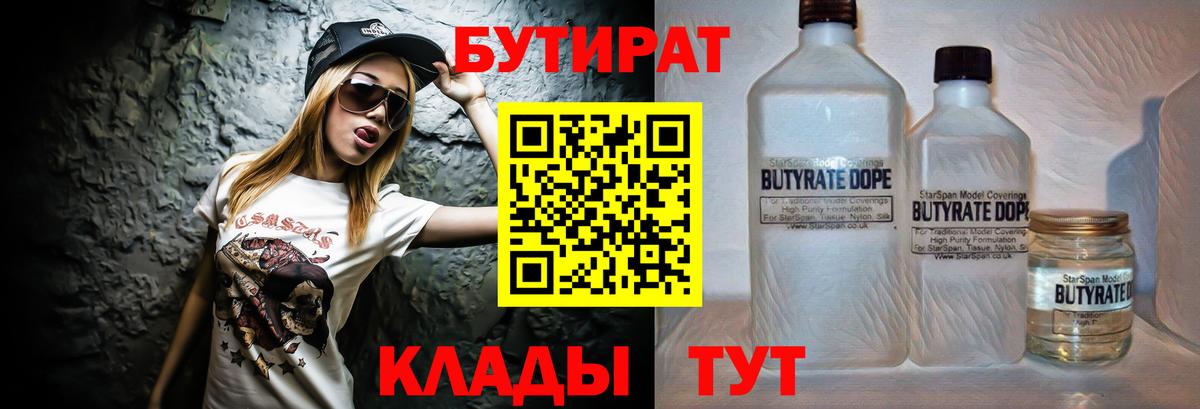 Бутират жидкий экстази  Вход с VPN  Биробиджан 