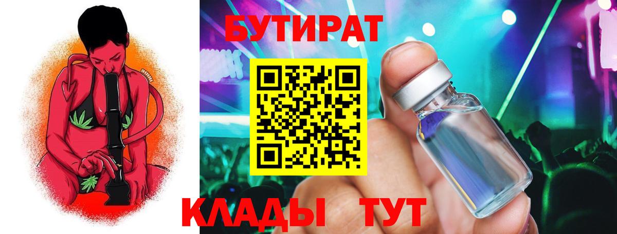Биробиджан  GHB  Вход с VPN  Бутират 99% 