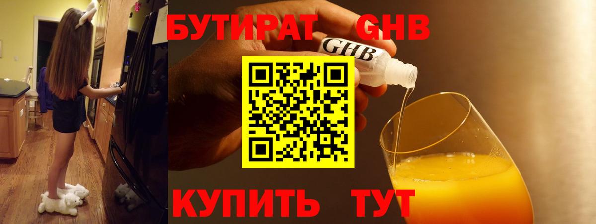 БУТИРАТ BDO 33% Биробиджан