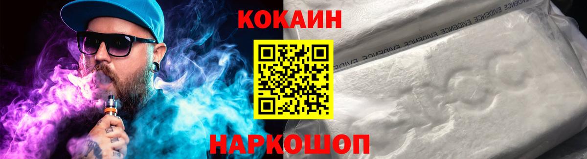 Cocaine FishScale Биробиджан