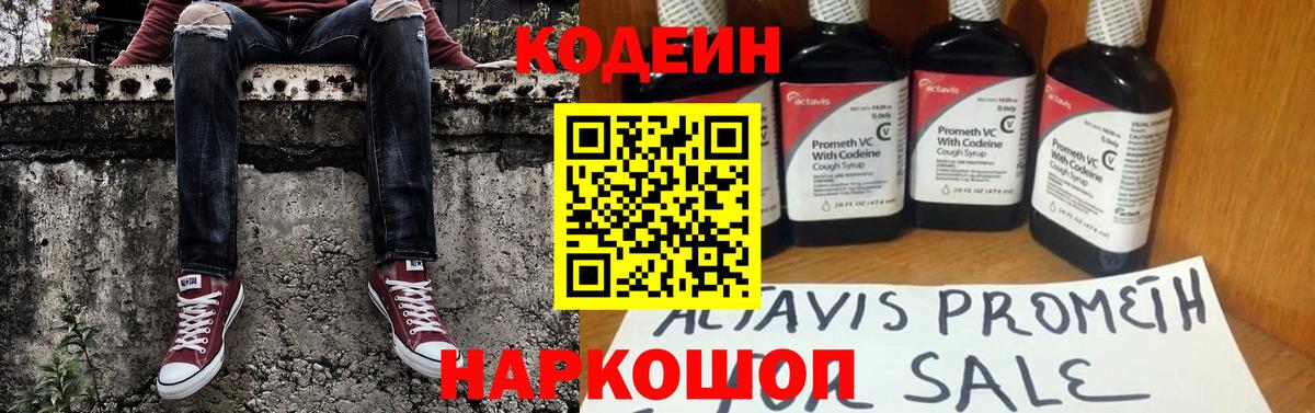 Биробиджан  Кодеиновый сироп Lean напиток Lean (лин)  Вход с VPN 