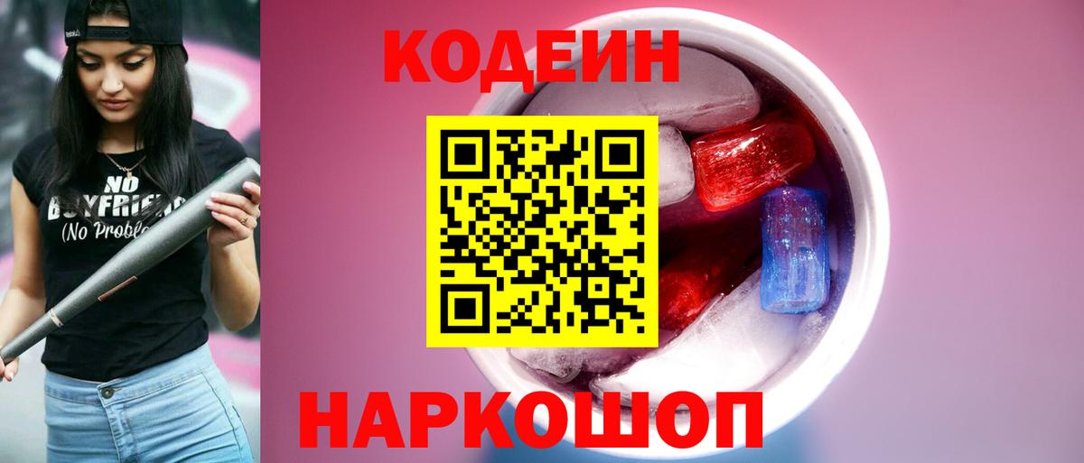 Кодеиновый сироп Lean напиток Lean (лин) Биробиджан