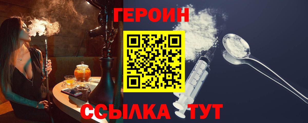 ГЕРОИН Афган Биробиджан