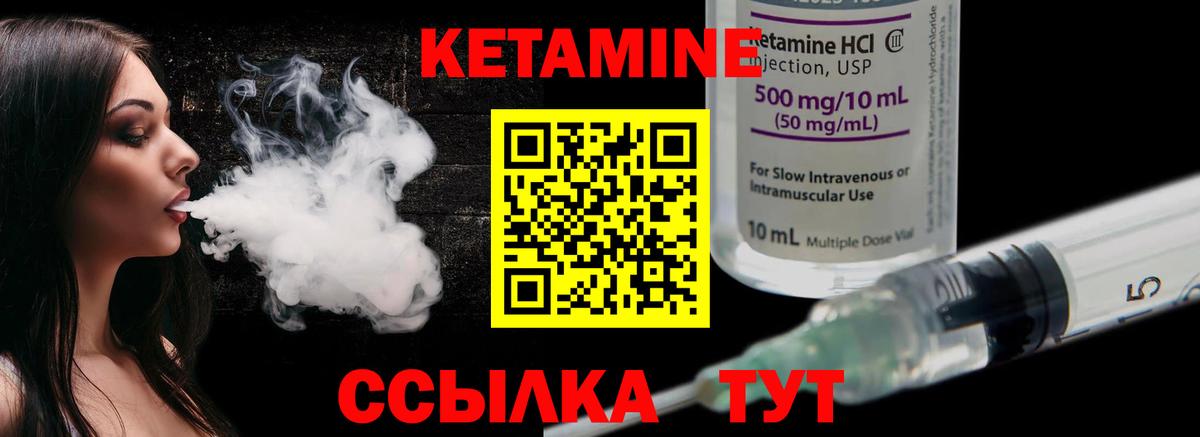 КЕТАМИН ketamine Биробиджан