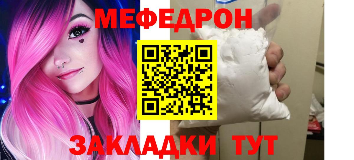 Меф мяу мяу мука Биробиджан