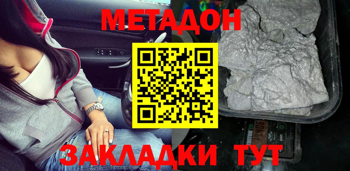 Метадон кристалл  Вход с VPN  Биробиджан  Метадон methadone 