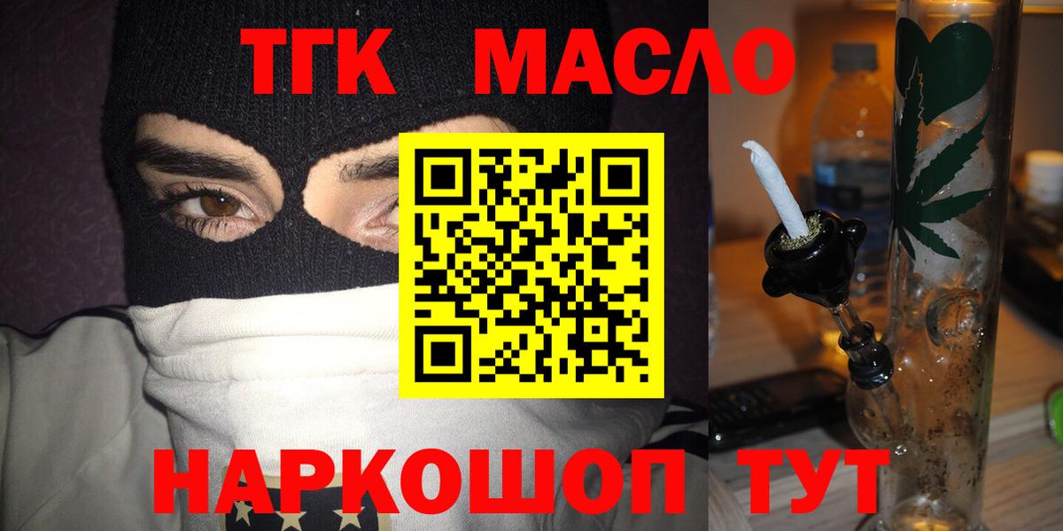 Дистиллят ТГК THC oil  ТГК вейп с тгк  Вход с VPN  Биробиджан 