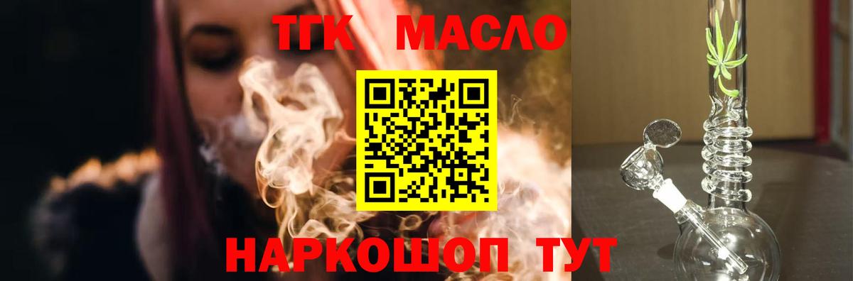 Дистиллят ТГК вейп Биробиджан